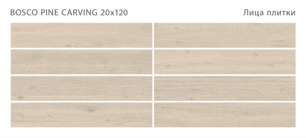 Bosco Pine Carving Staro керамогранит кремовый матовый 20х120 см