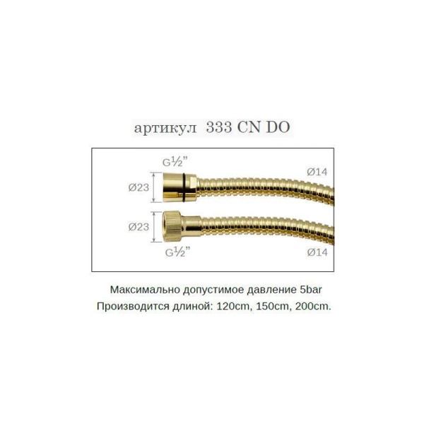 Душевой шланг REMER 333CN120DO золото