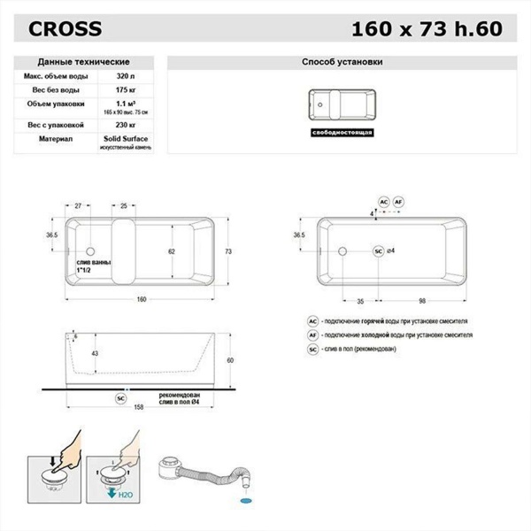 Ванна GRUPPO TREESSE Cross 160x73 со скрытым переливом матовая