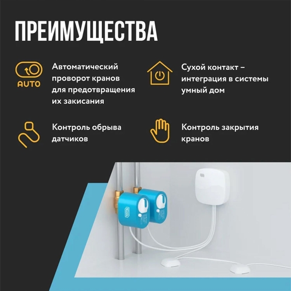 Система защиты от протечки воды STAHLMANN Base 3/4