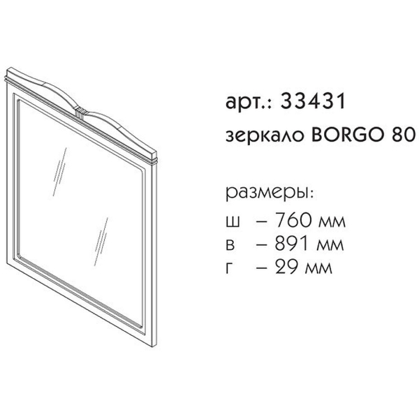 Зеркало CAPRIGO Борго 33431-В231 76 белый матовый
