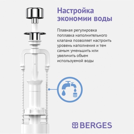 Арматура BERGES Eko 01 шток металл, нижний клапан, штуцер пластик 1/2