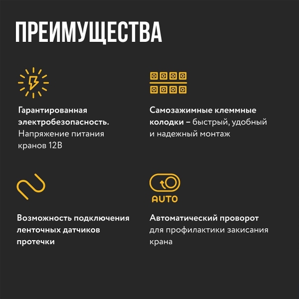 Модуль управления STAHLMANN Smart