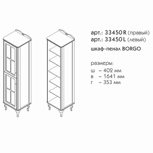 Пенал CAPRIGO Борго 40 L белый матовый