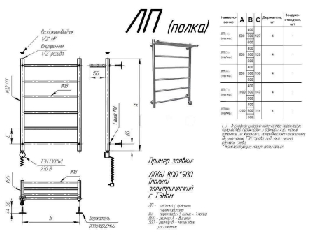 Полотенцесушитель эл. DEROH Treppe с полкой 4П 50/50 левый с ТЭНом, 300 Вт хром