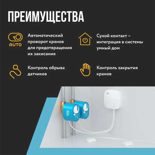 Система защиты от протечки воды STAHLMANN Smart 1/2