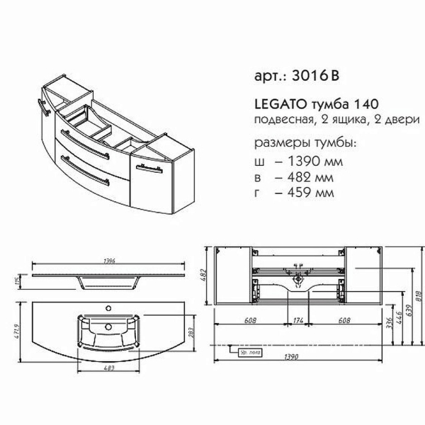 Тумба под раковину CAPRIGO Легато 140 капучино
