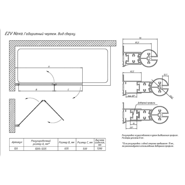 Шторка для ванны VEGAS GLASS E2V Novo L 120x140 профиль хром матовый, стекло ультрапрозрачное