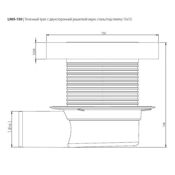 Трап LOGAN L005-150