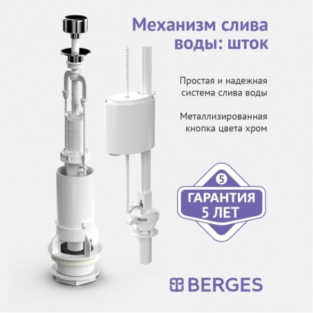 Арматура BERGES Eko 01 шток металл, нижний клапан, штуцер пластик 1/2