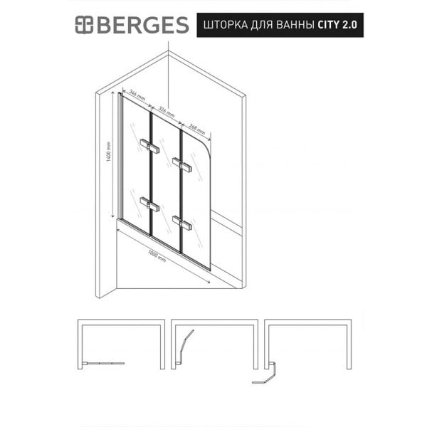 Шторка для ванны BERGES City 2.0 100x140