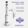 Арматура BERGES Eko 02 шток металл, боковой клапан, штуцер пластик 1/2