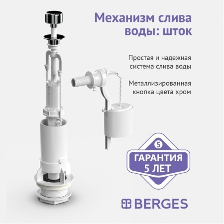 Арматура BERGES Eko 02 шток металл, боковой клапан, штуцер пластик 1/2